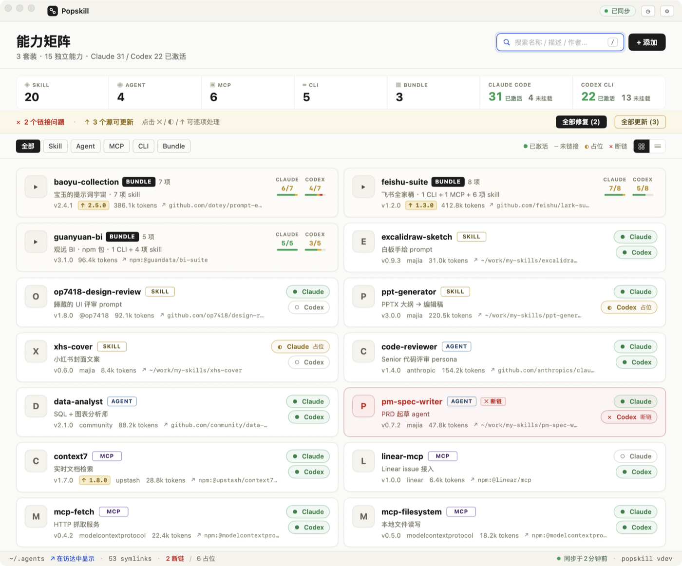 Popskill 本地 AI 能力矩阵应用界面